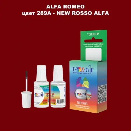 Краска для сколов во флаконе с кисточкой ALFA ROMEO цвет 289A - NEW ROSSO ALFA