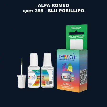 Краска для сколов во флаконе с кисточкой ALFA ROMEO, цвет 355 - BLU POSILLIPO