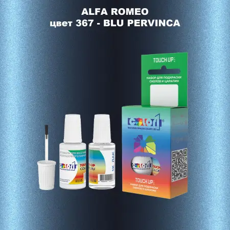Краска для сколов во флаконе с кисточкой ALFA ROMEO, цвет 367 - BLU PERVINCA