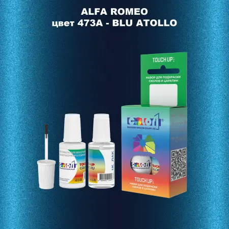 Краска для сколов во флаконе с кисточкой ALFA ROMEO, цвет 473A - BLU ATOLLO