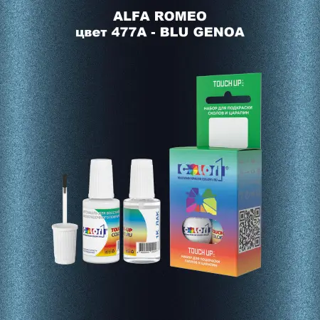 Краска для сколов во флаконе с кисточкой ALFA ROMEO, цвет 477A - BLU GENOA