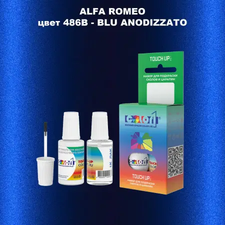 Краска для сколов во флаконе с кисточкой ALFA ROMEO, цвет 486B - BLU ANODIZZATO