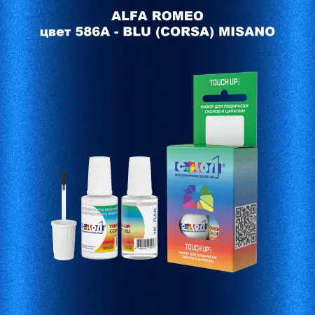 Краска для сколов во флаконе с кисточкой ALFA ROMEO, цвет 586A - BLU (CORSA) MISANO
