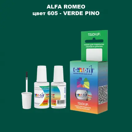 Краска для сколов во флаконе с кисточкой ALFA ROMEO, цвет 605 - VERDE PINO