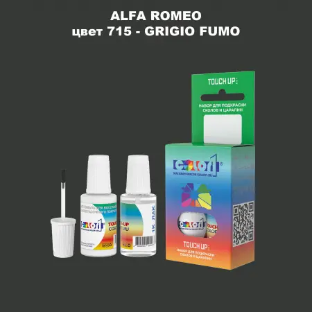 Краска для сколов во флаконе с кисточкой ALFA ROMEO, цвет 715 - GRIGIO FUMO
