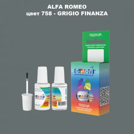 Краска для сколов во флаконе с кисточкой ALFA ROMEO, цвет 758 - GRIGIO FINANZA