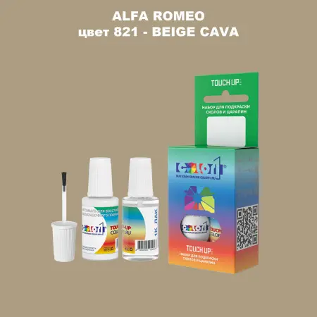 Краска для сколов во флаконе с кисточкой ALFA ROMEO, цвет 821 - BEIGE CAVA