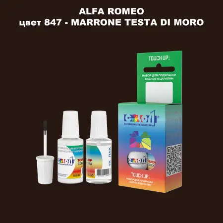 Краска для сколов во флаконе с кисточкой ALFA ROMEO, цвет 847 - MARRONE TESTA DI MORO