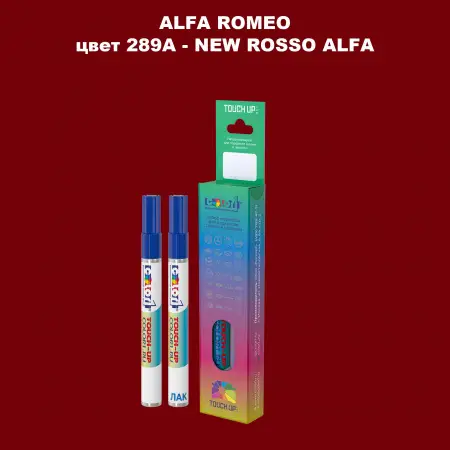 Маркер с краской ALFA ROMEO, цвет 289A - NEW ROSSO ALFA