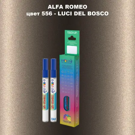 Маркер с краской ALFA ROMEO, цвет 556 - LUCI DEL BOSCO