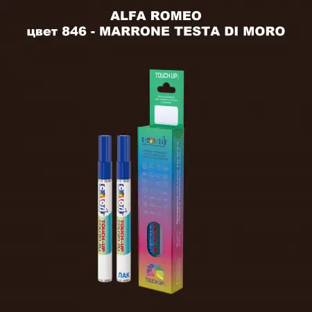 Маркер с краской ALFA ROMEO, цвет 846 - MARRONE TESTA DI MORO