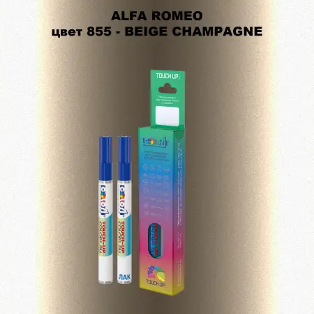 Маркер с краской ALFA ROMEO, цвет 855 - BEIGE CHAMPAGNE