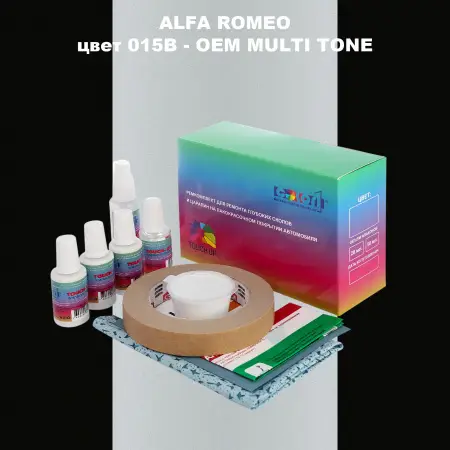 Ремкомплект для ремонта глубоких сколов и царапин ALFA ROMEO цвет 015B - 2-х цветное покрытие
