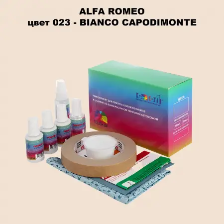 Ремкомплект для ремонта глубоких сколов и царапин ALFA ROMEO, цвет 023 - BIANCO CAPODIMONTE
