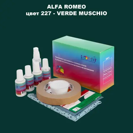 Ремкомплект для ремонта глубоких сколов и царапин ALFA ROMEO, цвет 227 - VERDE MUSCHIO