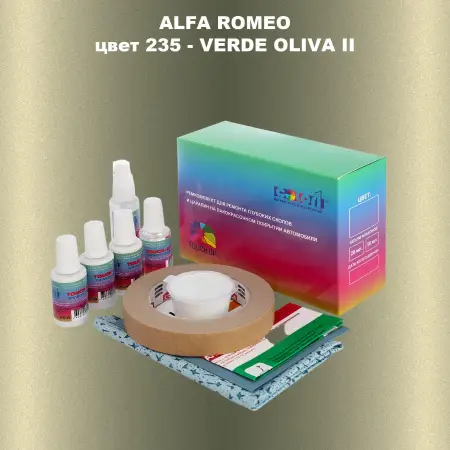 Ремкомплект для ремонта глубоких сколов и царапин ALFA ROMEO, цвет 235 - VERDE OLIVA II