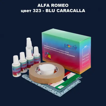 Ремкомплект для ремонта глубоких сколов и царапин ALFA ROMEO, цвет 323 - BLU CARACALLA