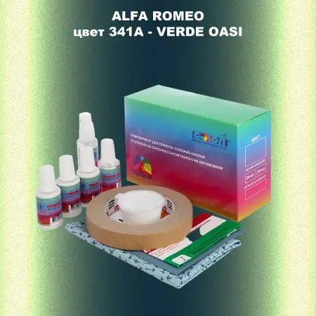 Ремкомплект для ремонта глубоких сколов и царапин ALFA ROMEO цвет 341A - VERDE OASI