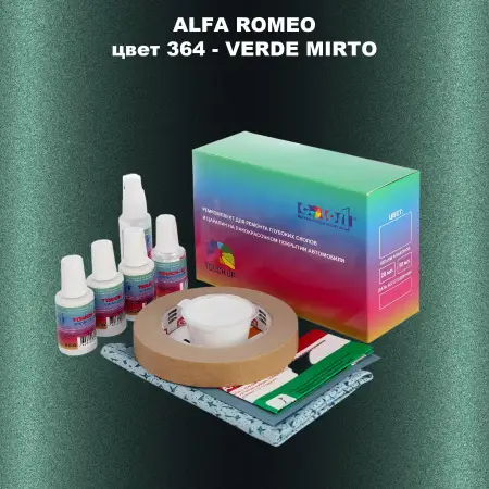 Ремкомплект для ремонта глубоких сколов и царапин ALFA ROMEO, цвет 364 - VERDE MIRTO