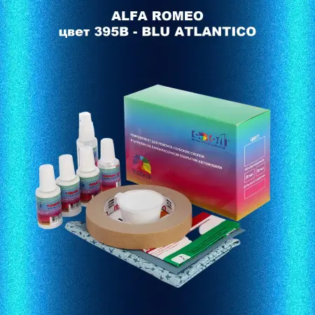Ремкомплект для ремонта глубоких сколов и царапин ALFA ROMEO цвет 395B - BLU ATLANTICO