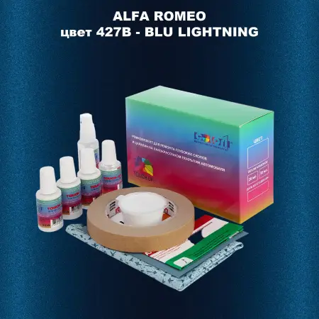Ремкомплект для ремонта глубоких сколов и царапин ALFA ROMEO цвет 427B - BLU LIGHTNING