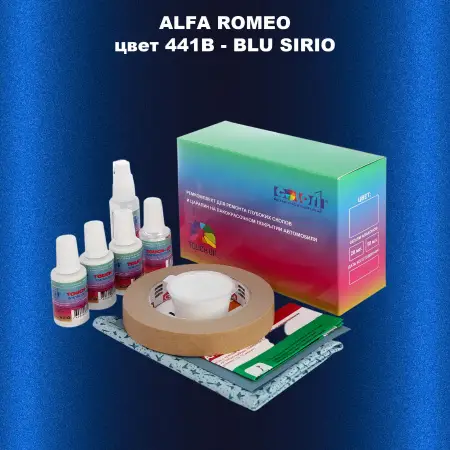 Ремкомплект для ремонта глубоких сколов и царапин ALFA ROMEO цвет 441B - BLU SIRIO