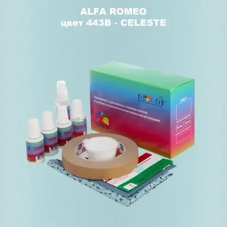 Ремкомплект для ремонта глубоких сколов и царапин ALFA ROMEO цвет 443B - CELESTE