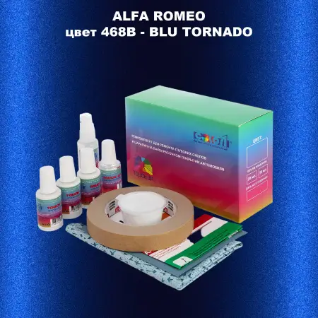 Ремкомплект для ремонта глубоких сколов и царапин ALFA ROMEO цвет 468B - BLU TORNADO