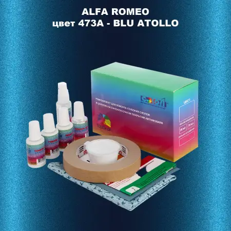 Ремкомплект для ремонта глубоких сколов и царапин ALFA ROMEO цвет 473A - BLU ATOLLO