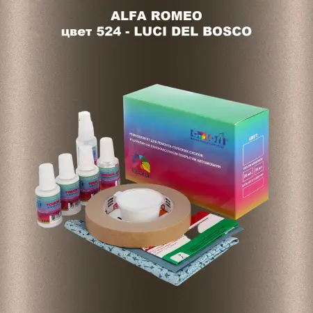 Ремкомплект для ремонта глубоких сколов и царапин ALFA ROMEO, цвет 524 - LUCI DEL BOSCO