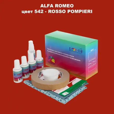 Ремкомплект для ремонта глубоких сколов и царапин ALFA ROMEO, цвет 542 - ROSSO POMPIERI
