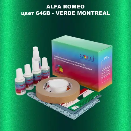 Ремкомплект для ремонта глубоких сколов и царапин ALFA ROMEO, цвет 646B - VERDE MONTREAL