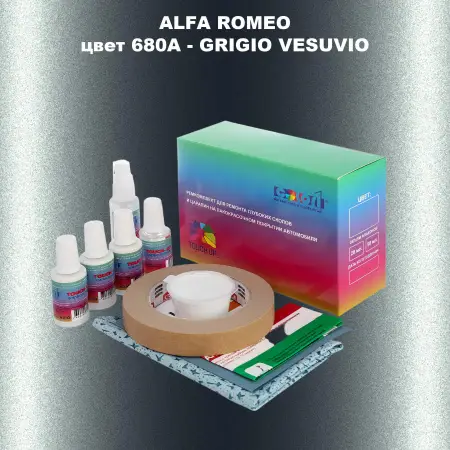 Ремкомплект для ремонта глубоких сколов и царапин ALFA ROMEO цвет 680A - GRIGIO VESUVIO