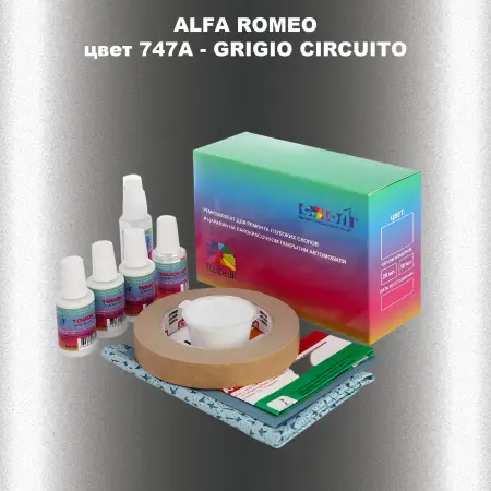 Ремкомплект для ремонта глубоких сколов и царапин ALFA ROMEO, цвет 747A - GRIGIO CIRCUITO