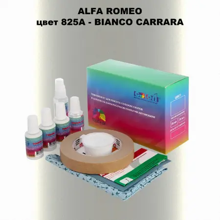 Ремкомплект для ремонта глубоких сколов и царапин ALFA ROMEO, цвет 825A - BIANCO CARRARA