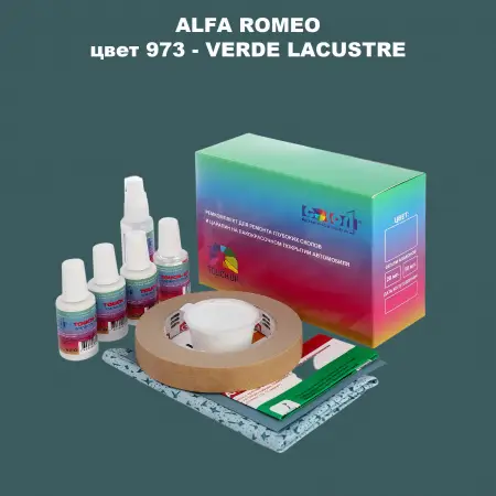 Ремкомплект для ремонта глубоких сколов и царапин ALFA ROMEO, цвет 973 - VERDE LACUSTRE