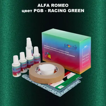 Ремкомплект для ремонта глубоких сколов и царапин ALFA ROMEO, цвет PGB - RACING GREEN