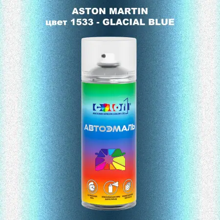 Аэрозольная краска ASTON MARTIN, цвет 1533 - GLACIAL BLUE