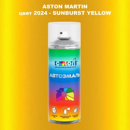Аэрозольная краска ASTON MARTIN, цвет 2024 - SUNBURST YELLOW