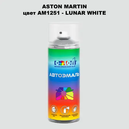 Аэрозольная краска ASTON MARTIN, цвет AM1251 - LUNAR WHITE