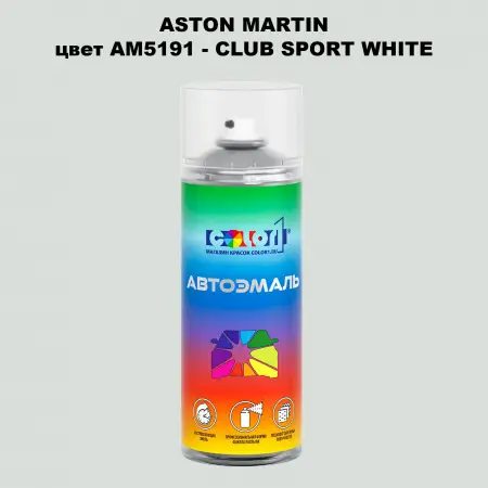Аэрозольная краска ASTON MARTIN, цвет AM5191 - CLUB SPORT WHITE