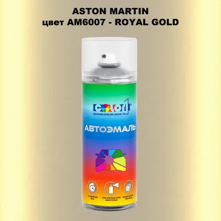 Аэрозольная краска ASTON MARTIN, цвет AM6007 - ROYAL GOLD