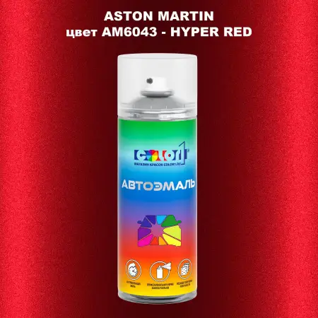 Аэрозольная краска ASTON MARTIN, цвет AM6043 - HYPER RED
