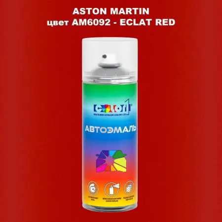 Аэрозольная краска ASTON MARTIN, цвет AM6092 - ECLAT RED