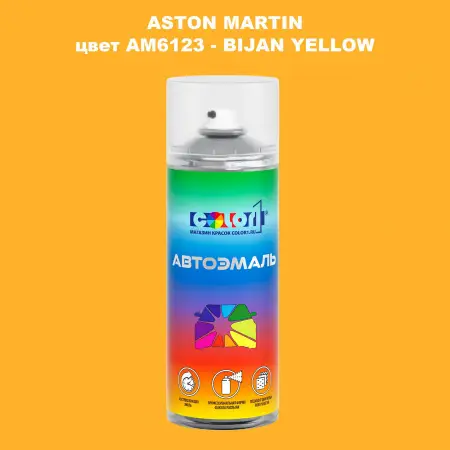 Аэрозольная краска ASTON MARTIN, цвет AM6123 - BIJAN YELLOW
