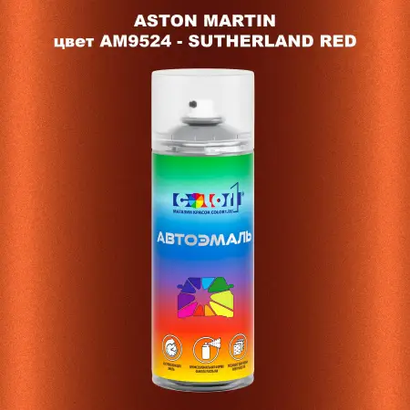 Аэрозольная краска ASTON MARTIN, цвет AM9524 - SUTHERLAND RED