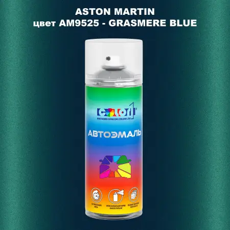 Аэрозольная краска ASTON MARTIN, цвет AM9525 - GRASMERE BLUE