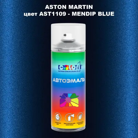 Аэрозольная краска ASTON MARTIN, цвет AST1109 - MENDIP BLUE