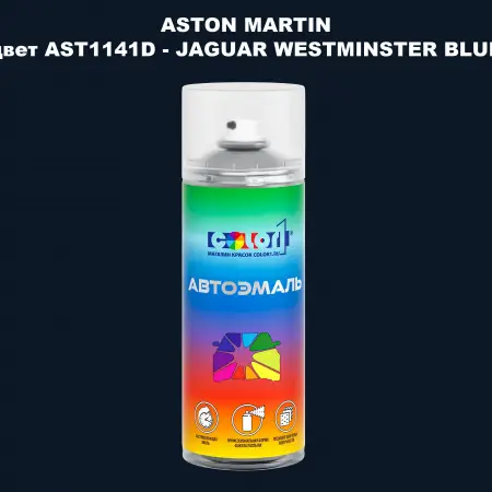 Аэрозольная краска ASTON MARTIN, цвет AST1141D - JAGUAR WESTMINSTER BLUE