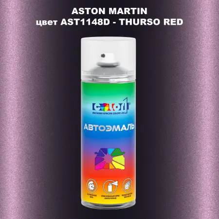 Аэрозольная краска ASTON MARTIN, цвет AST1148D - THURSO RED